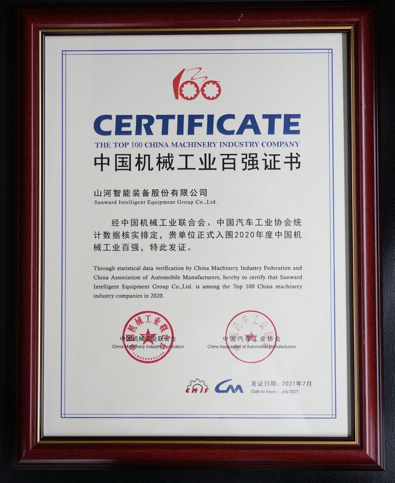 2020年度中國機械工業百強正式發布，山河智能排名再度躍升