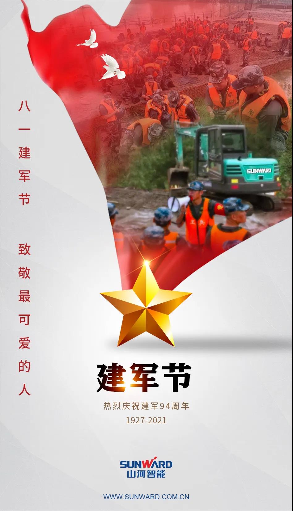 八一建軍節 · 向最可愛的你們致敬