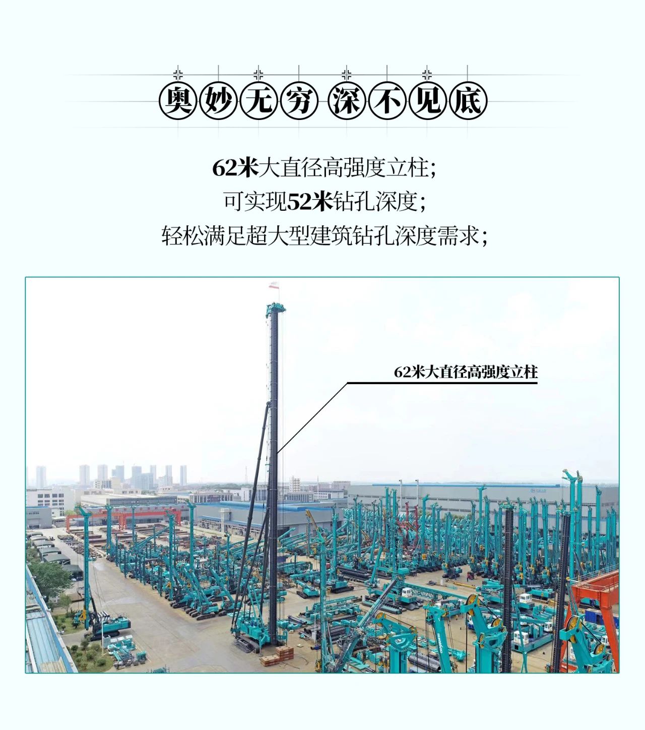 超級大將，“穩”操“深”劵 | 圖解 SWCH980-260M超級全液壓履帶樁架