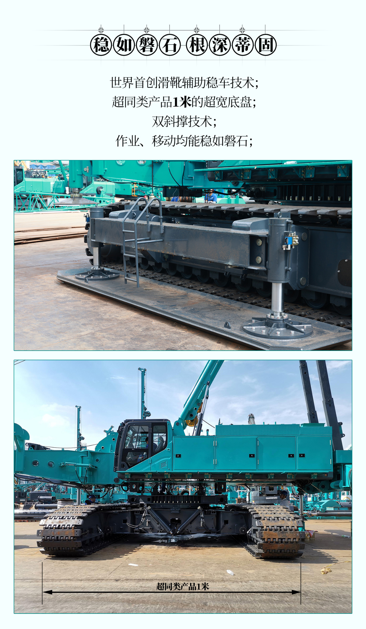 超級大將，“穩”操“深”劵 | 圖解 SWCH980-260M超級全液壓履帶樁架