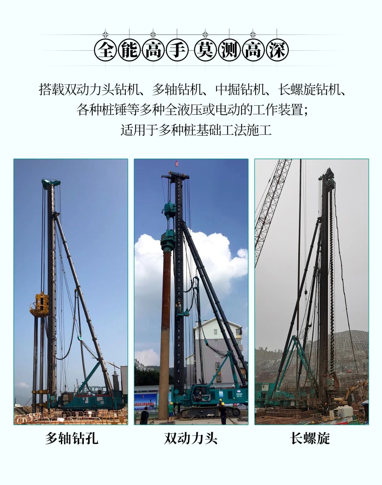 超級大將，“穩”操“深”劵 | 圖解 SWCH980-260M超級全液壓履帶樁架