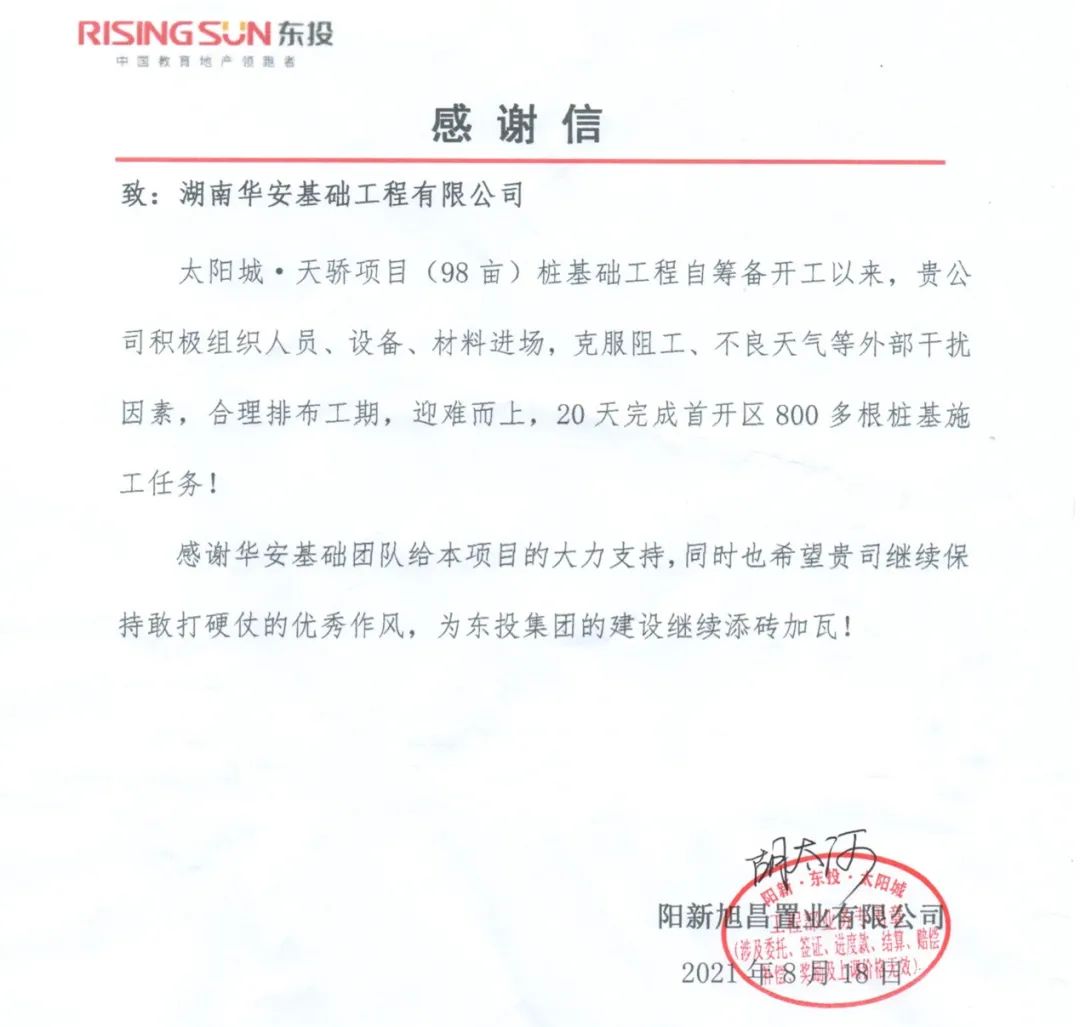 20天，800多根樁基！華安基礎又受褒獎