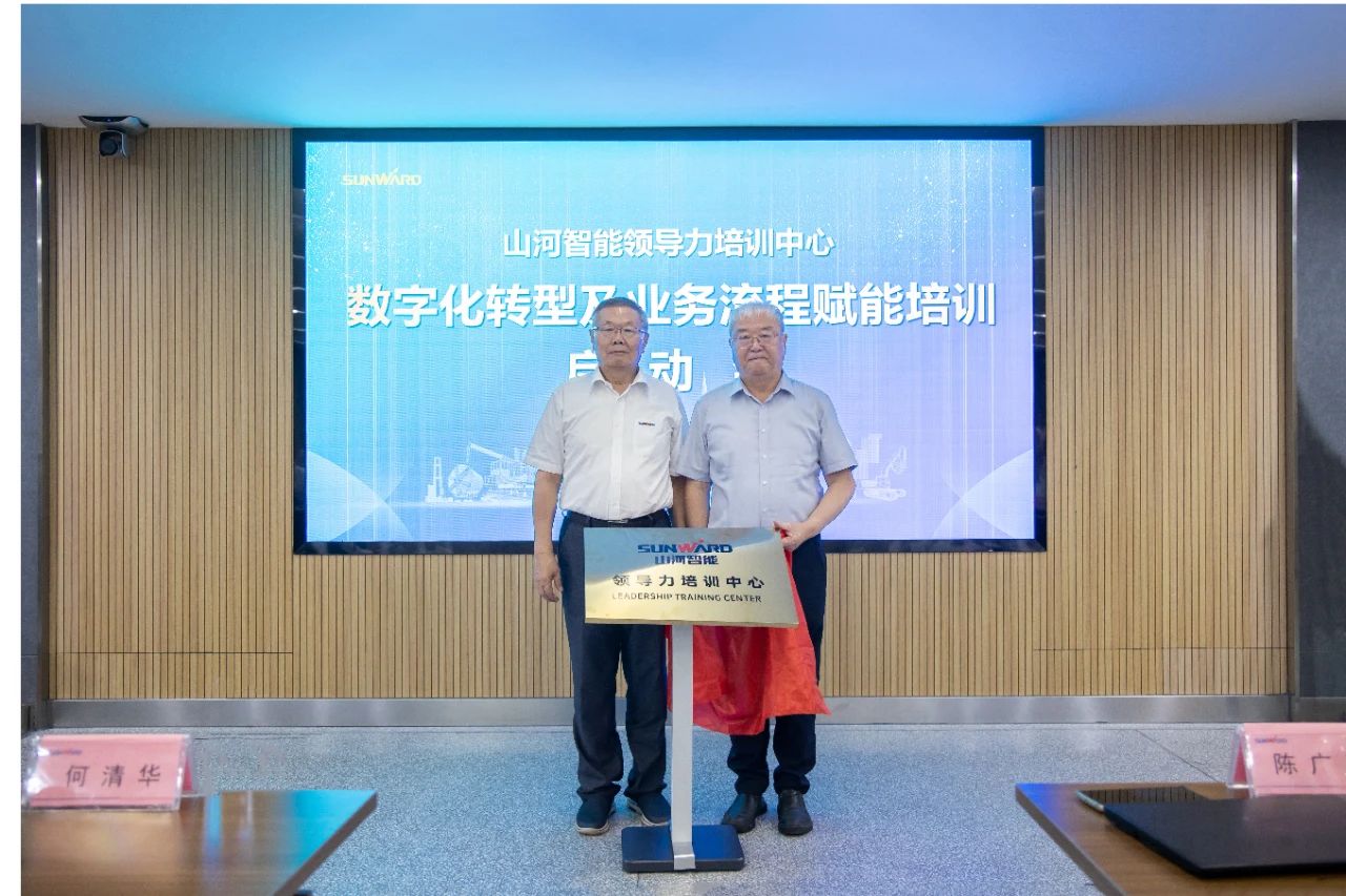 強化管理重心下移，山河智能開展領導力培訓助力公司高質量快速發展