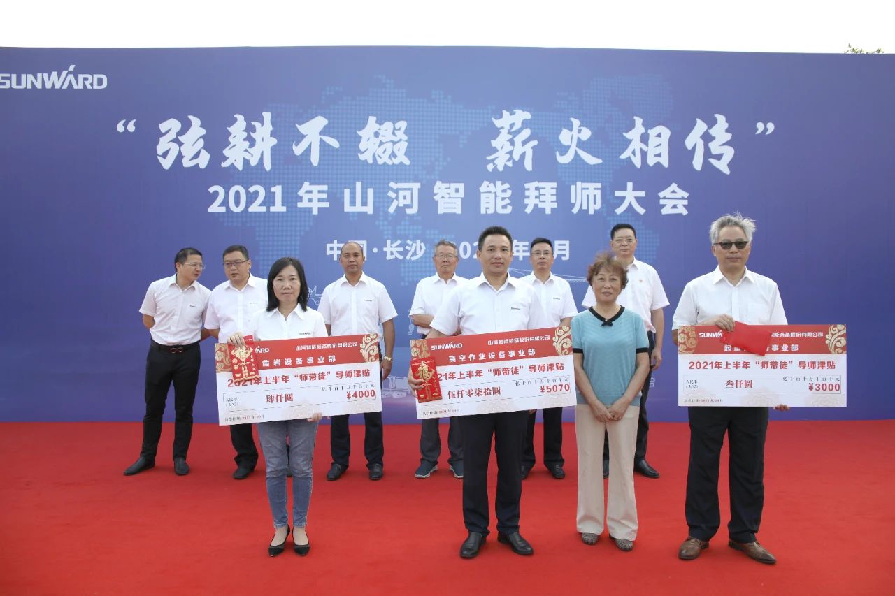 百人齊聚拜師恩 | 山河智能“傳幫帶”人才培養模式為公司發展積蓄力量