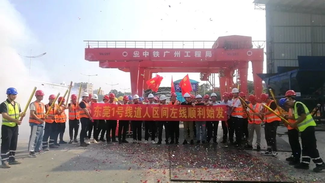 你好，中鐵山河32號！請開始征戰東莞地鐵1號線