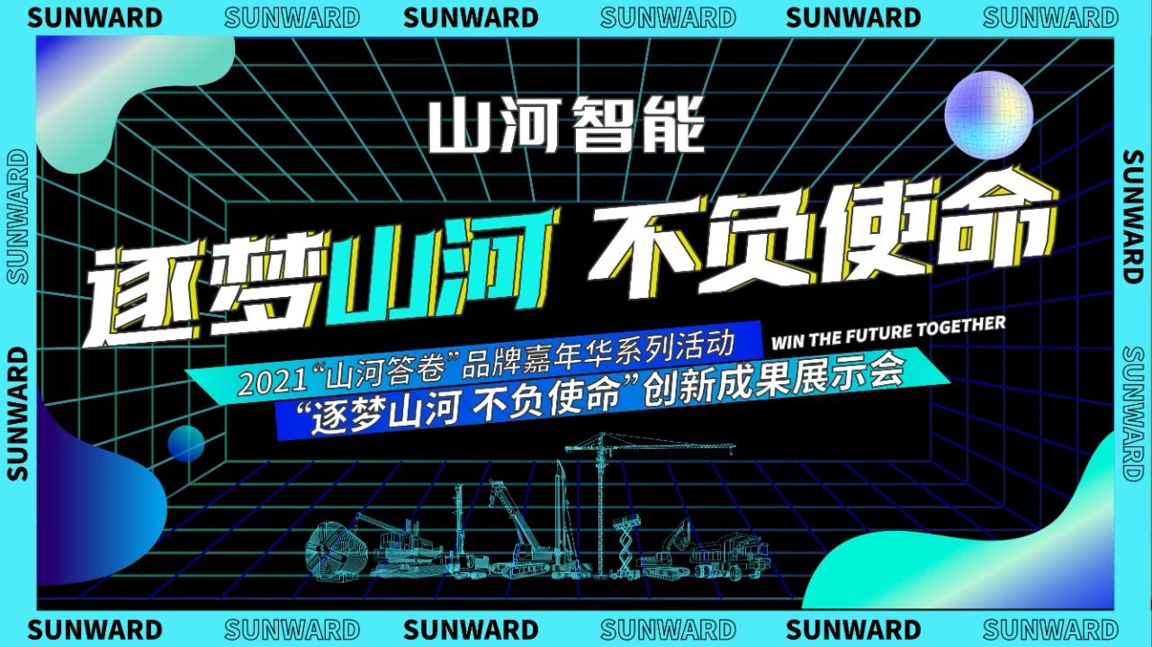 倒計時5天！帶你解鎖山河智能“915”逛展新姿勢
