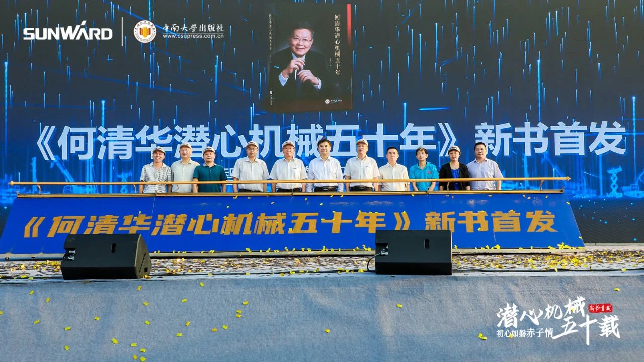 《何清華潛心機械五十年》新書發布，背后還有這些故事