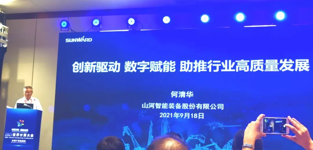 山河智能何清華：創新驅動 數字賦能，助推制造業數字化轉型