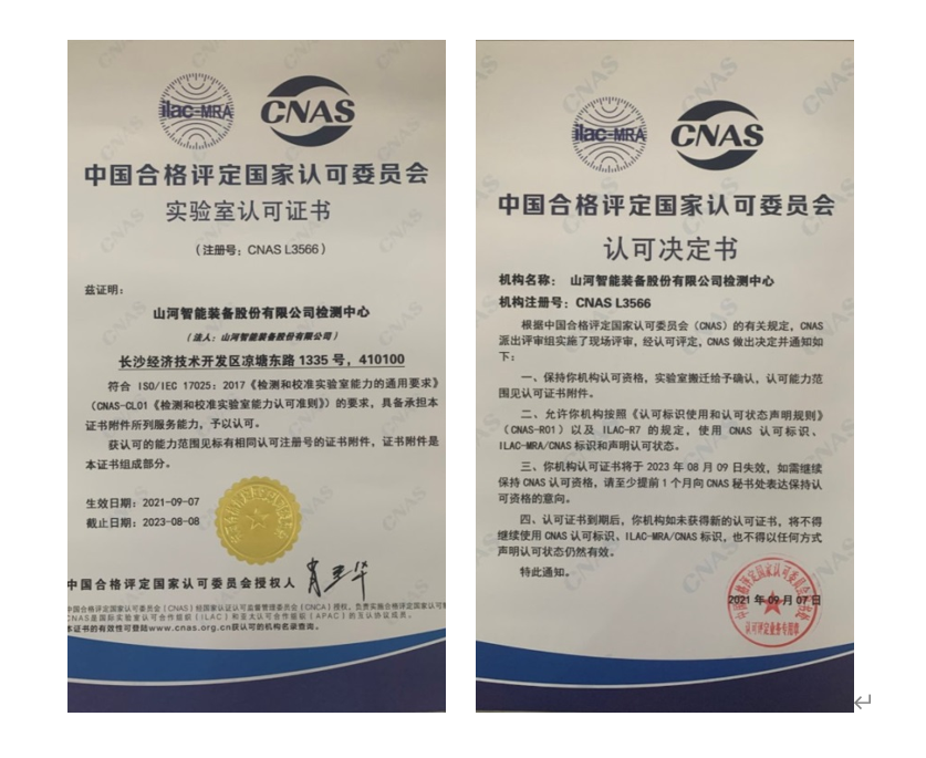 山河智能檢測中心新測試系統通過專家組評審