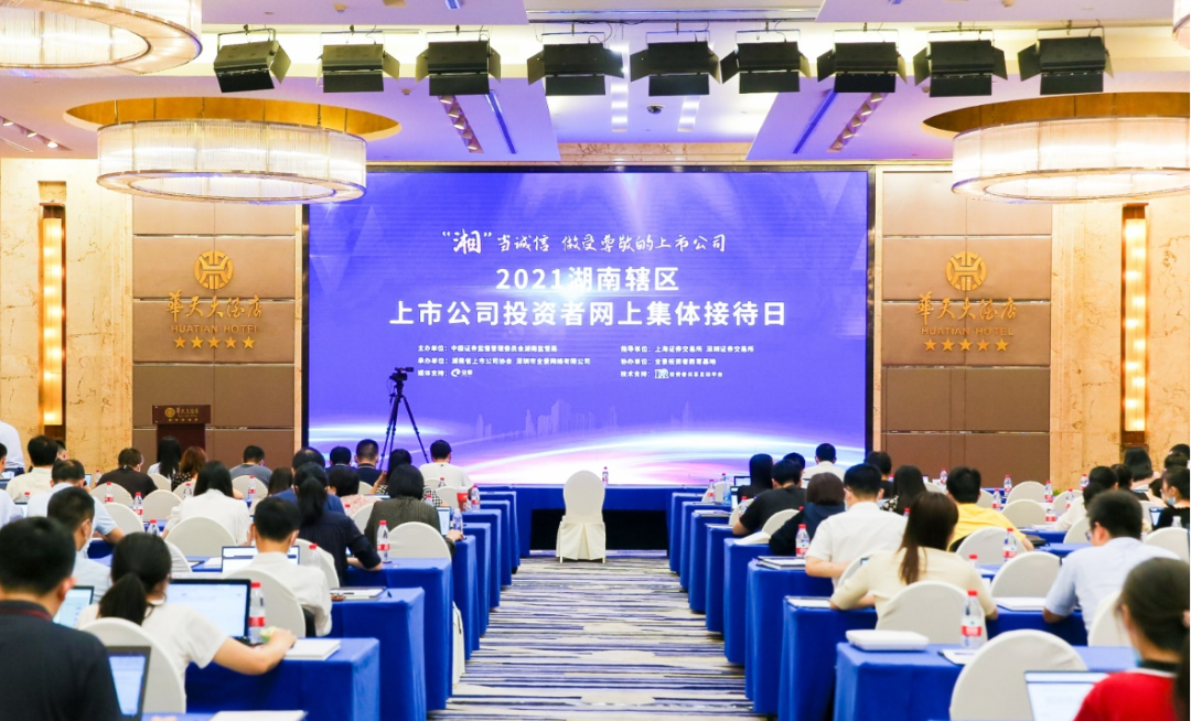 2小時、67個問題，在投資者網上集體接待日活動上他們說了這些→