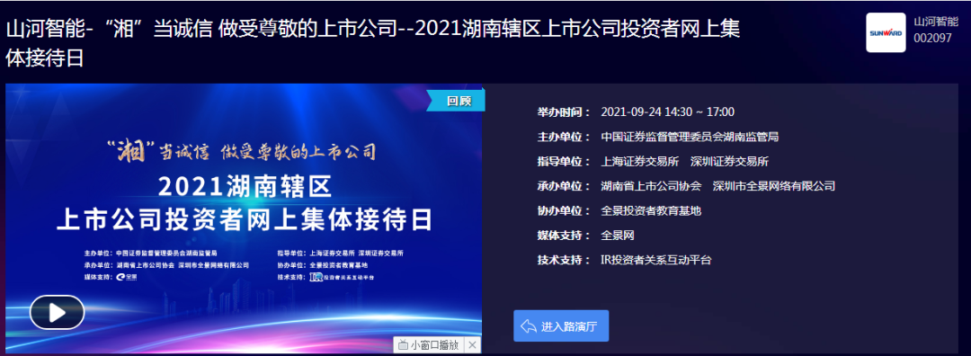 2小時、67個問題，在投資者網上集體接待日活動上他們說了這些→