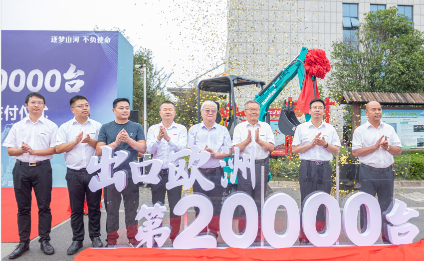 里程碑！山河智能出口歐洲第20000臺暨大型挖掘機批量交付儀式成功舉行