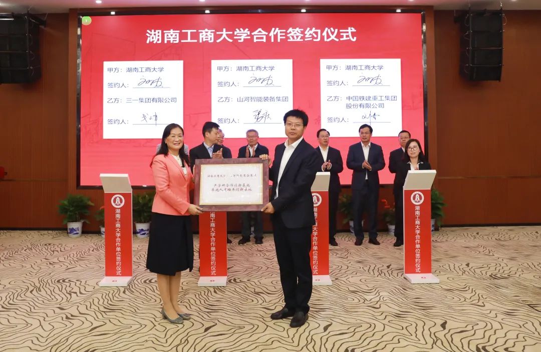 強強聯合！湖南工商大學與山河智能簽訂戰略合作協議