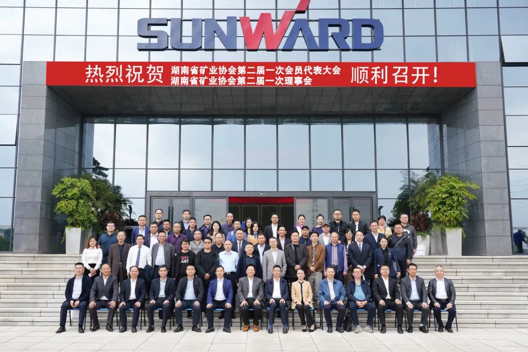 湖南省礦業協會第二屆一次會員代表大會暨第二屆一次理事會在山河智能順利召開