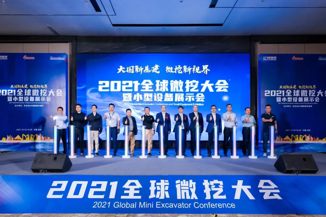 共享微挖新視界！山河智能微挖三大王牌產品齊聚2021全球微挖大會