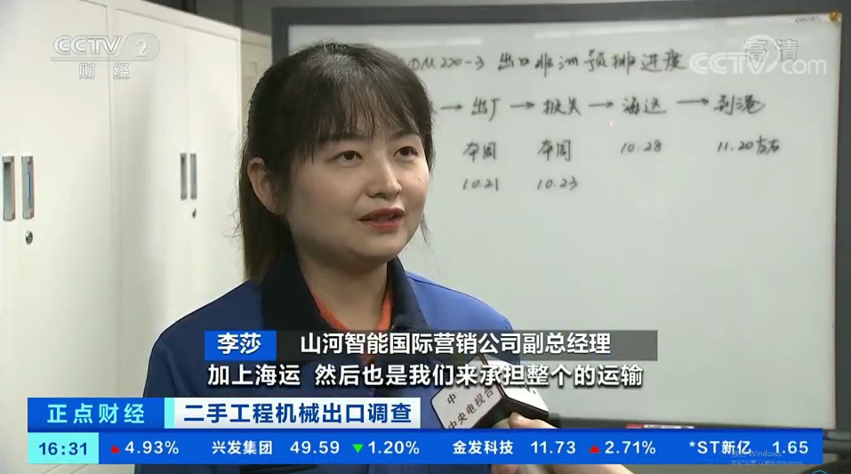 央視財經：抓住自貿區創新試點機遇！山河智能工程機械二手設備出口烏干達