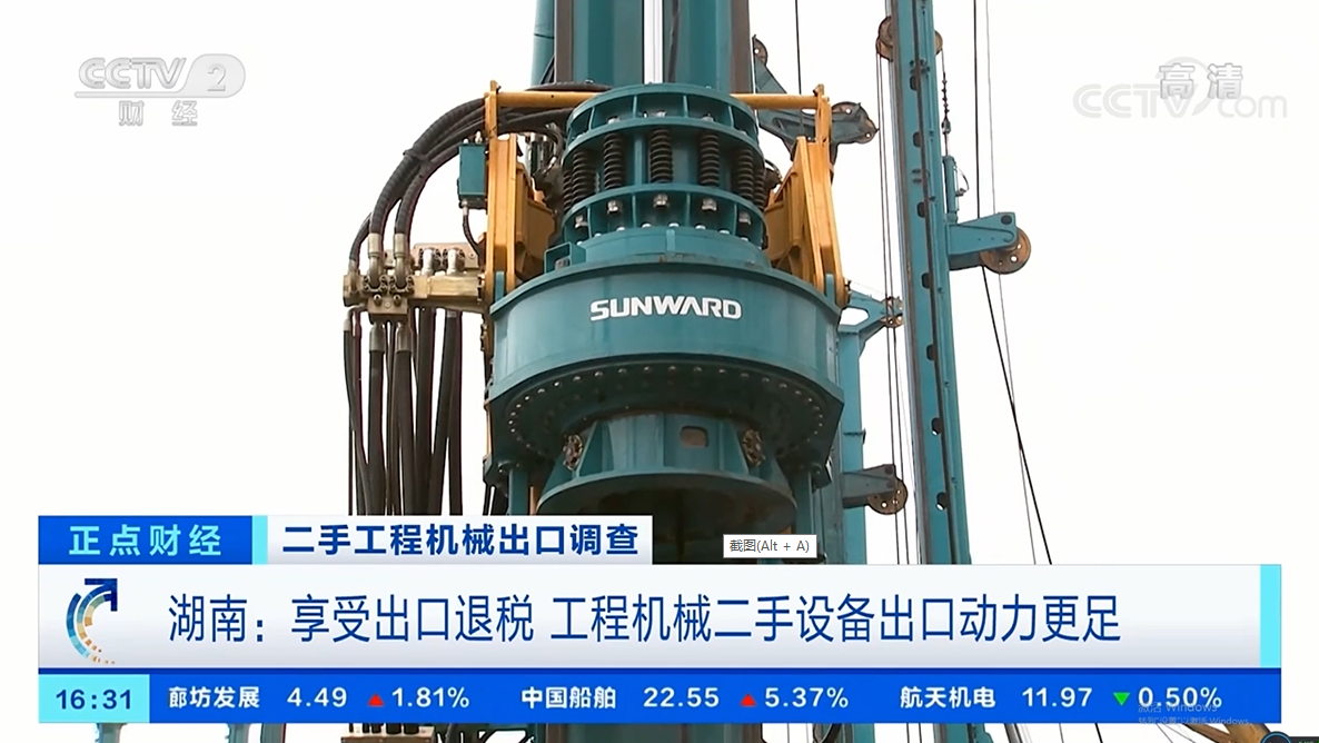 央視財經：抓住自貿區創新試點機遇！山河智能工程機械二手設備出口烏干達