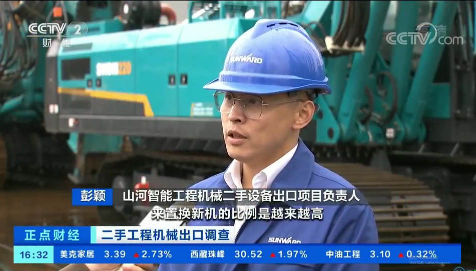 央視財經：抓住自貿區創新試點機遇！山河智能工程機械二手設備出口烏干達