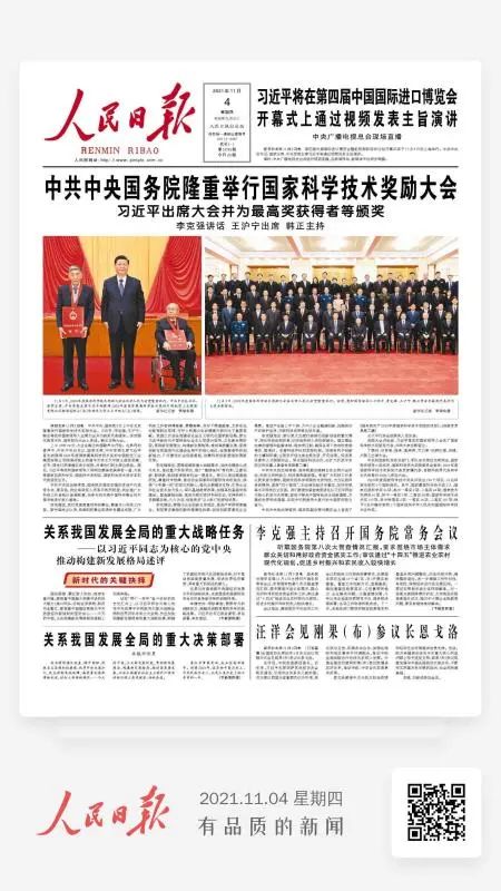 創新引領發展！山河智能登上《人民日報》頭版