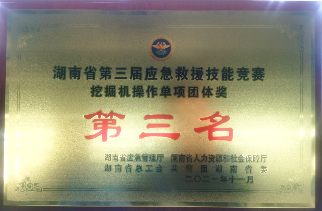 救援大比拼！山河智能應急救援隊出戰湖南省第三屆應急救援技能競賽