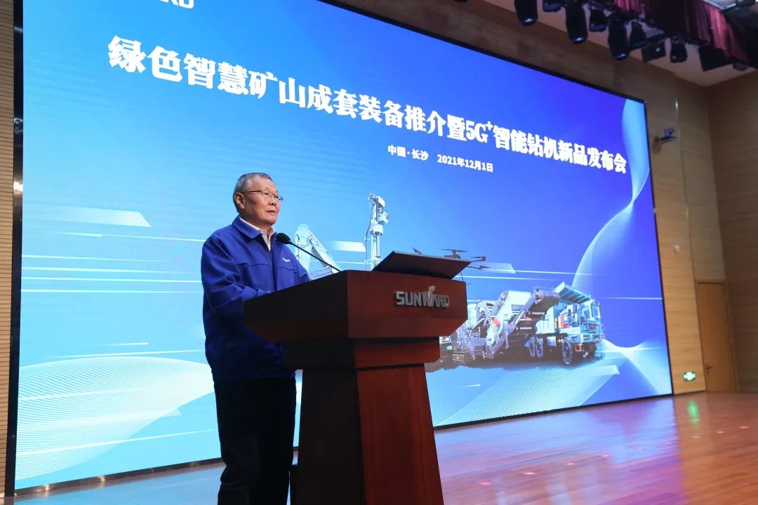 全球首創5G+智能鉆機重磅發布，山河智能傾力打造綠色智慧礦山成套裝備