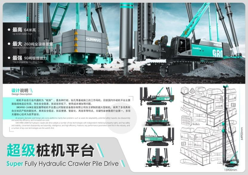 創新引領！山河智能斬獲2021年“瀟湘杯”工業設計大賽多個獎項