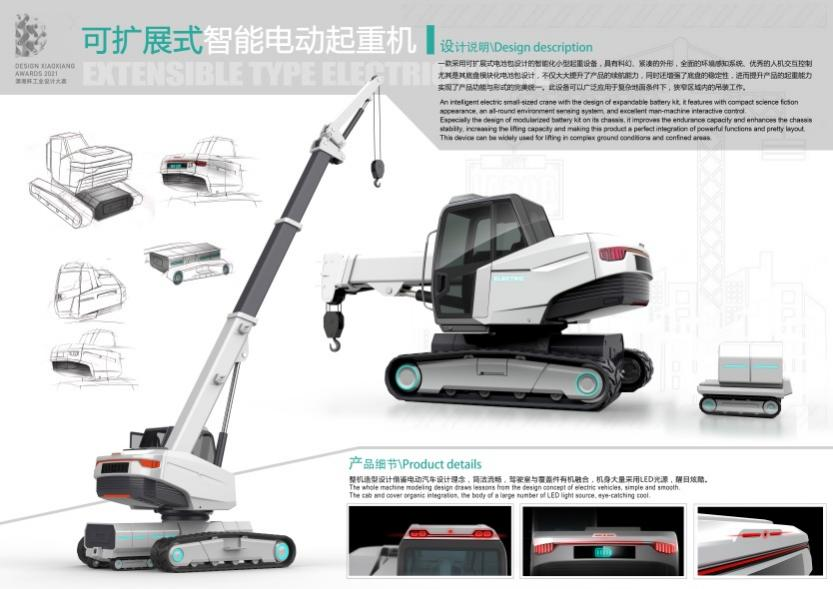 創新引領！山河智能斬獲2021年“瀟湘杯”工業設計大賽多個獎項