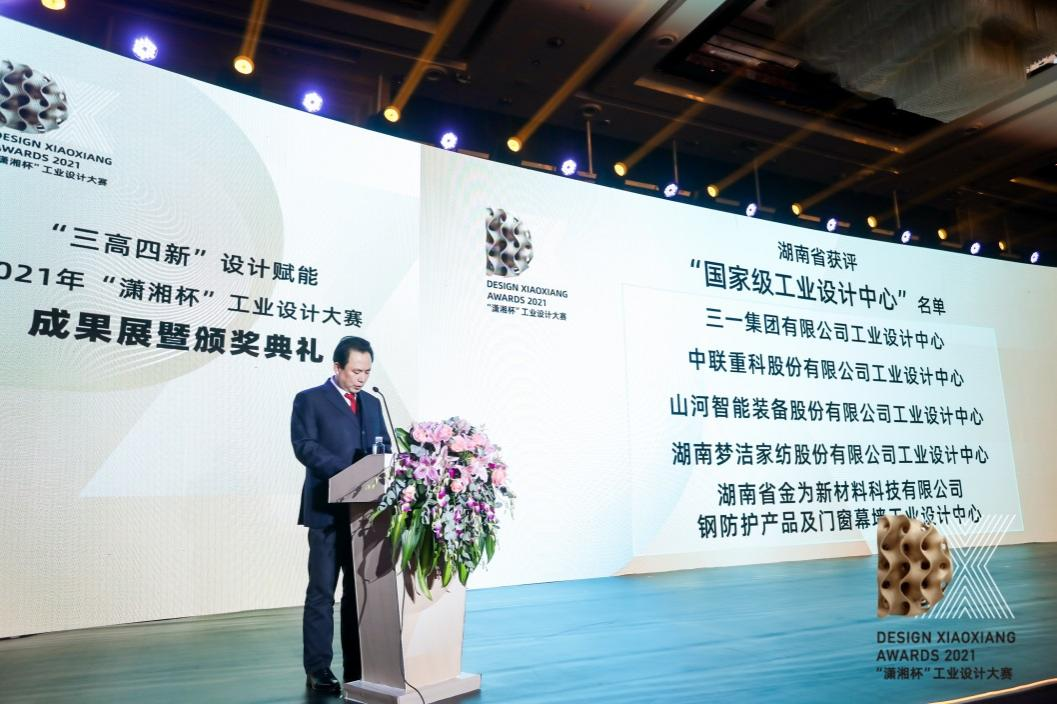 創新引領！山河智能斬獲2021年“瀟湘杯”工業設計大賽多個獎項