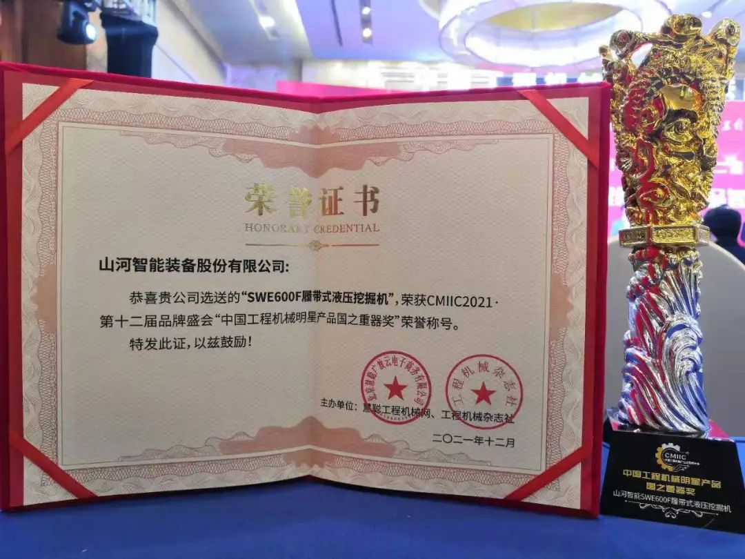 獎！獎！獎！山河智能多個產品榮登2021年度工程機械明星產品榜
