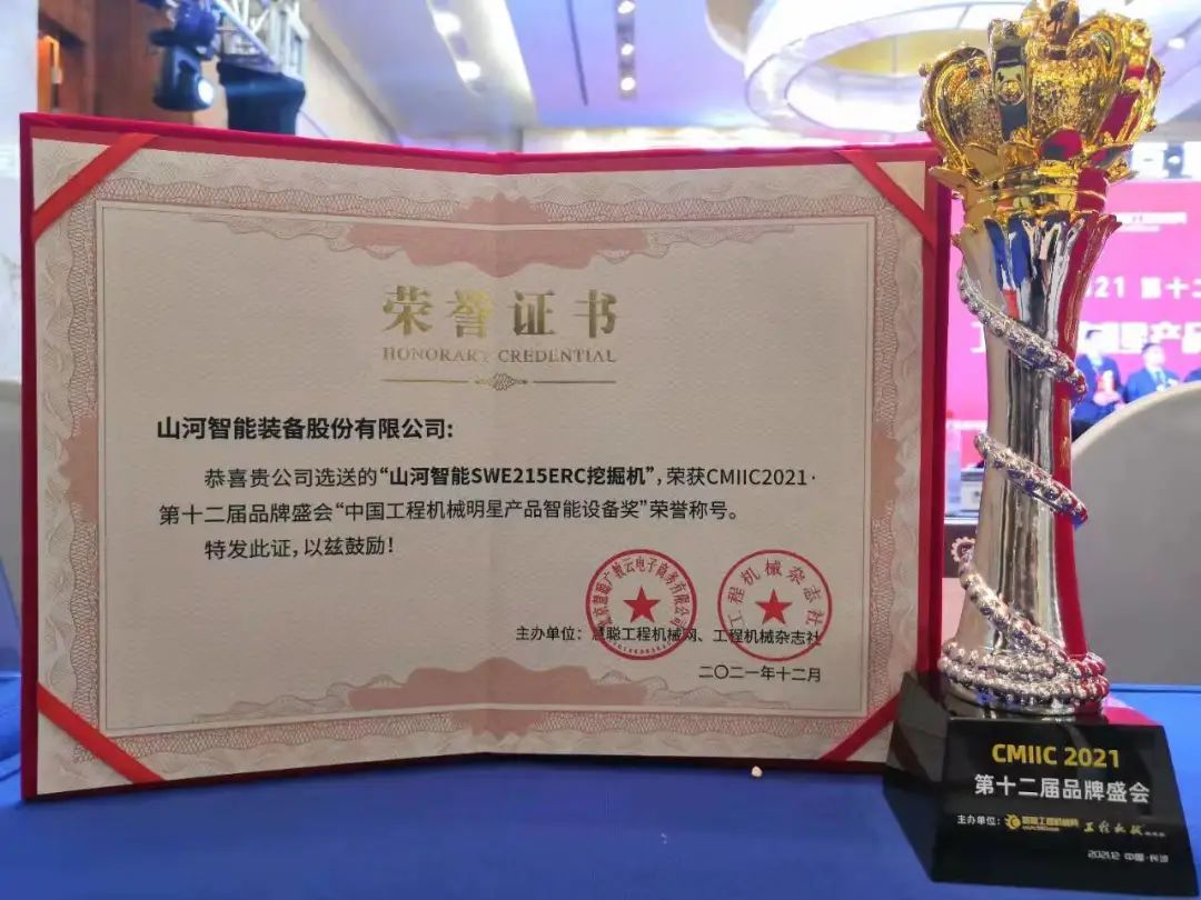 獎！獎！獎！山河智能多個產品榮登2021年度工程機械明星產品榜