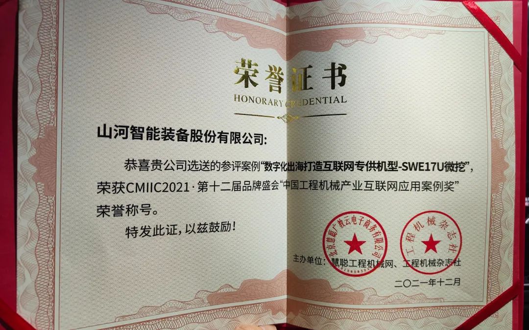 獎！獎！獎！山河智能多個產品榮登2021年度工程機械明星產品榜