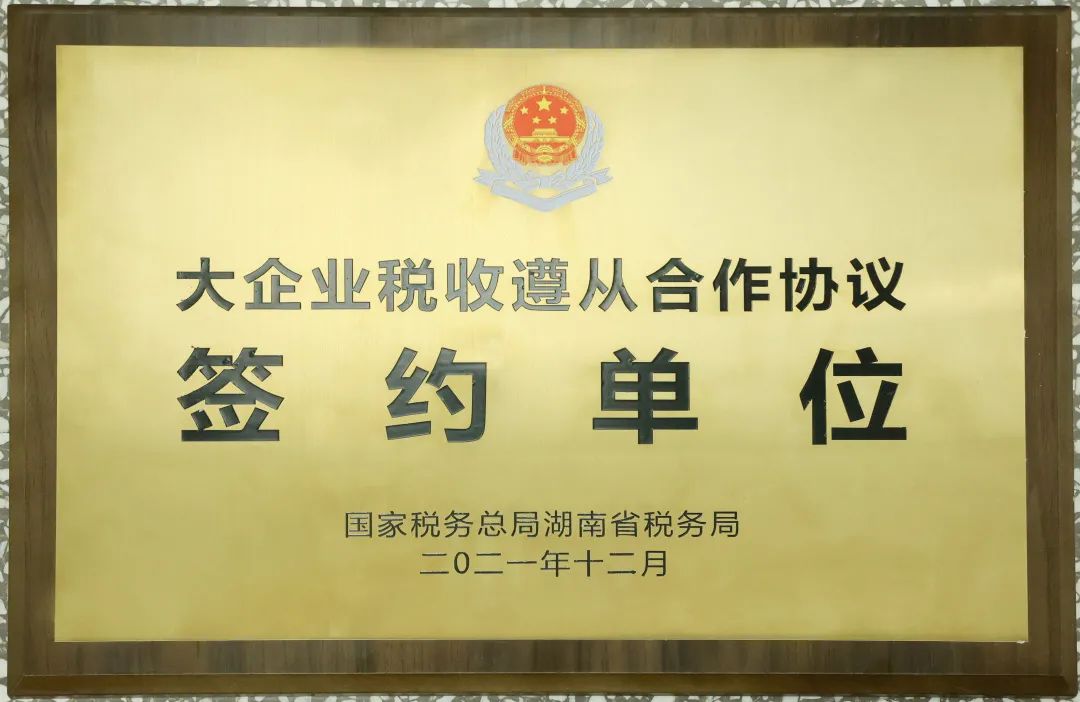 厲害了！山河智能再次登榜湖南企業100強