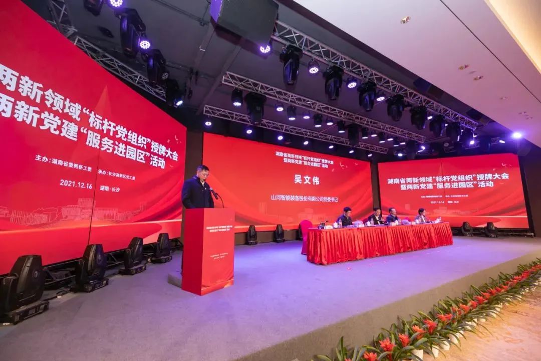 黨建品牌亮起來！山河智能黨委獲評“標桿黨組織”