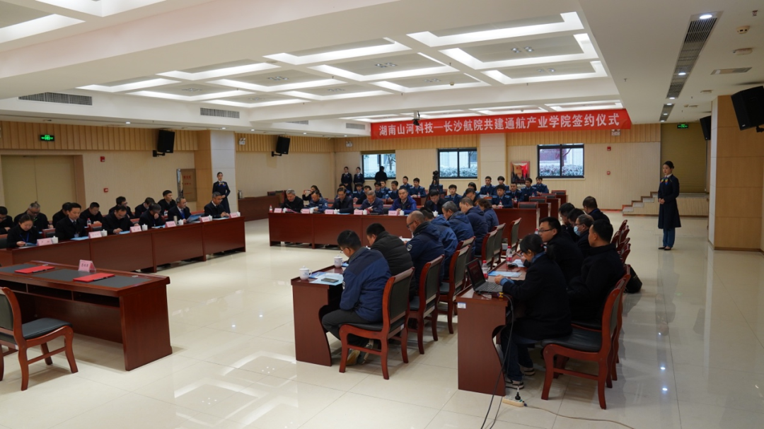 揭開通航產業新篇章！山河科技攜手長沙航院打造通航產業學院