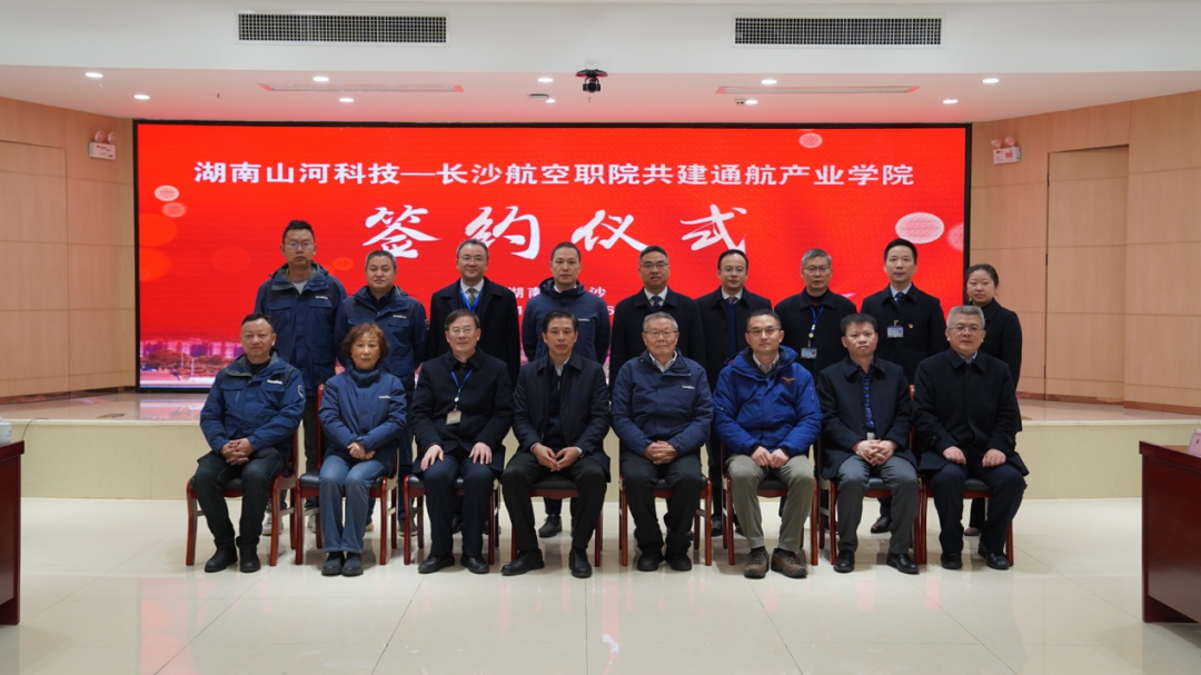 揭開通航產業新篇章！山河科技攜手長沙航院打造通航產業學院