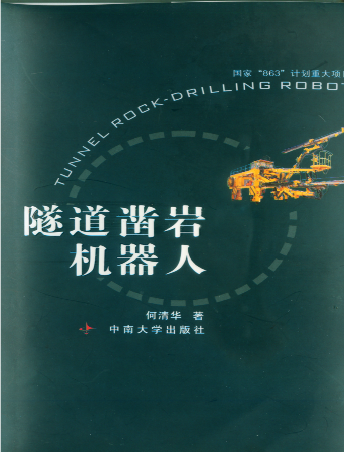 再獲肯定！現代鑿巖設備湖南省工程研究中心獲批建立