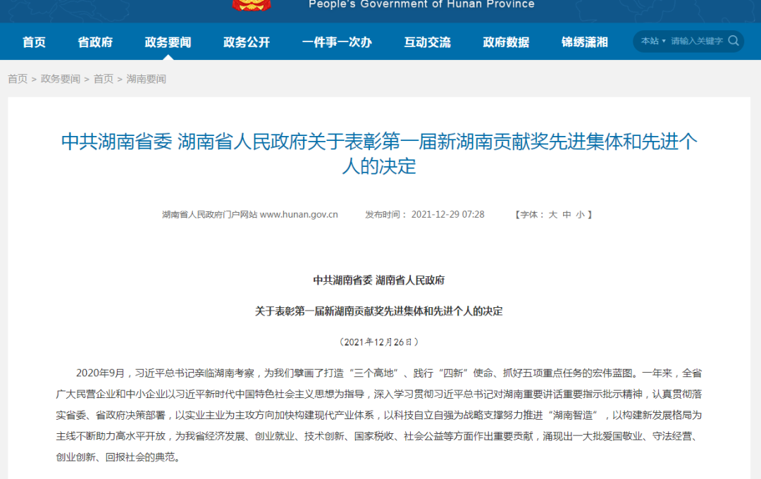 載譽而歸！山河智能榮獲“新湖南貢獻獎”