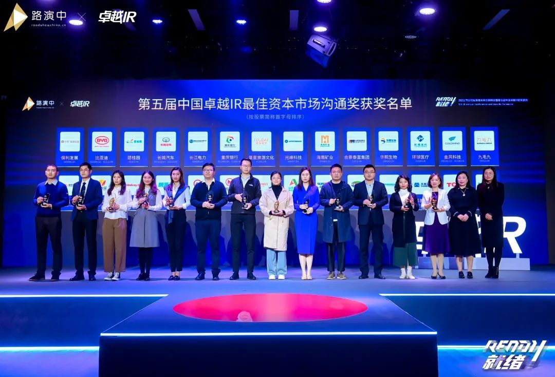 持續優化投資者關系！山河智能榮獲第五屆中國卓越IR“最佳資本市場溝通獎”