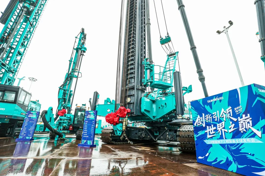多款產品問鼎世界之最！山河智能地下工程裝備全球發布會成功舉行