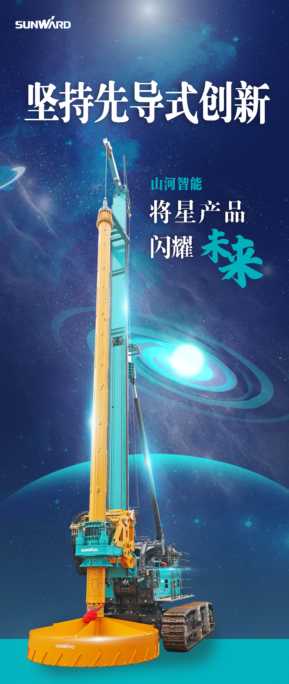 一圖讀懂 | 山河智能地下工程“世界之最”“世界首創”產品重磅來襲