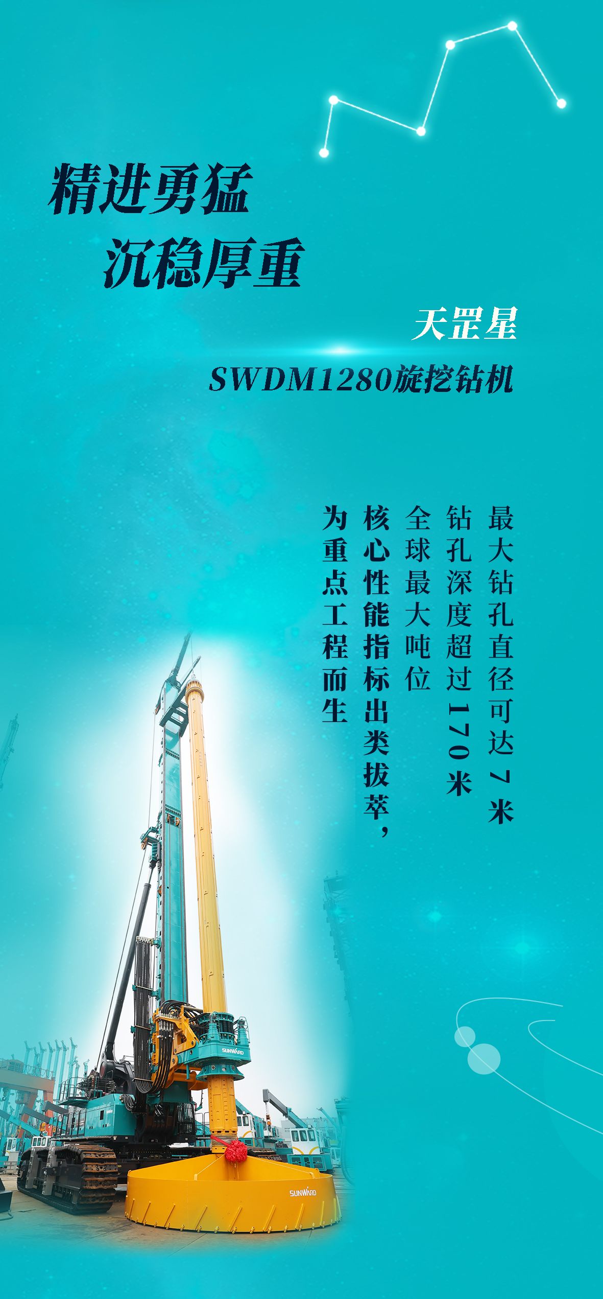 一圖讀懂 | 山河智能地下工程“世界之最”“世界首創”產品重磅來襲