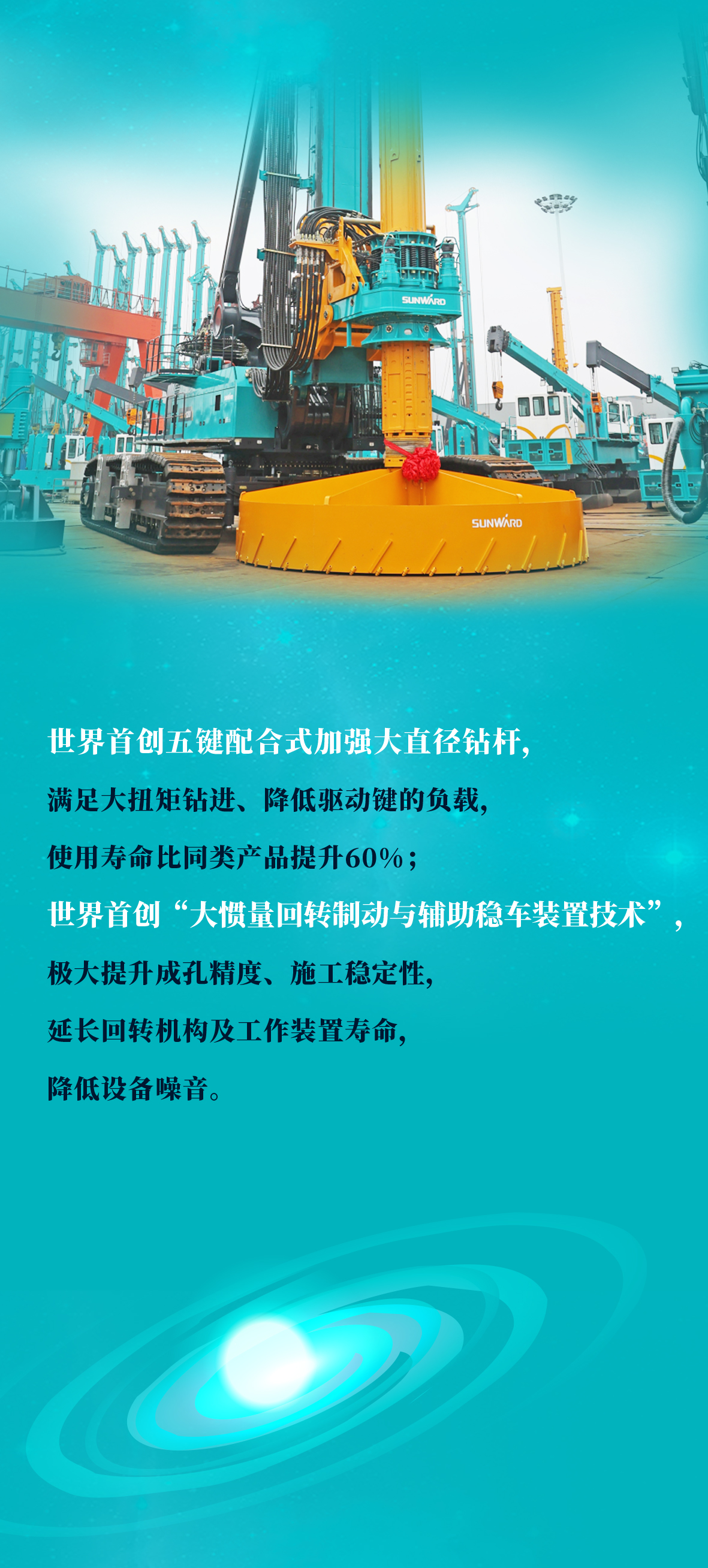 一圖讀懂 | 山河智能地下工程“世界之最”“世界首創”產品重磅來襲