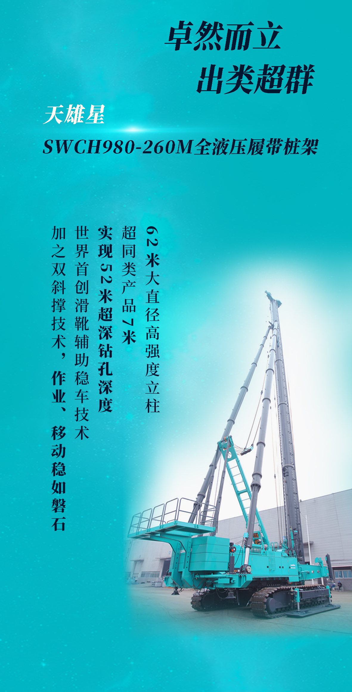 一圖讀懂 | 山河智能地下工程“世界之最”“世界首創”產品重磅來襲