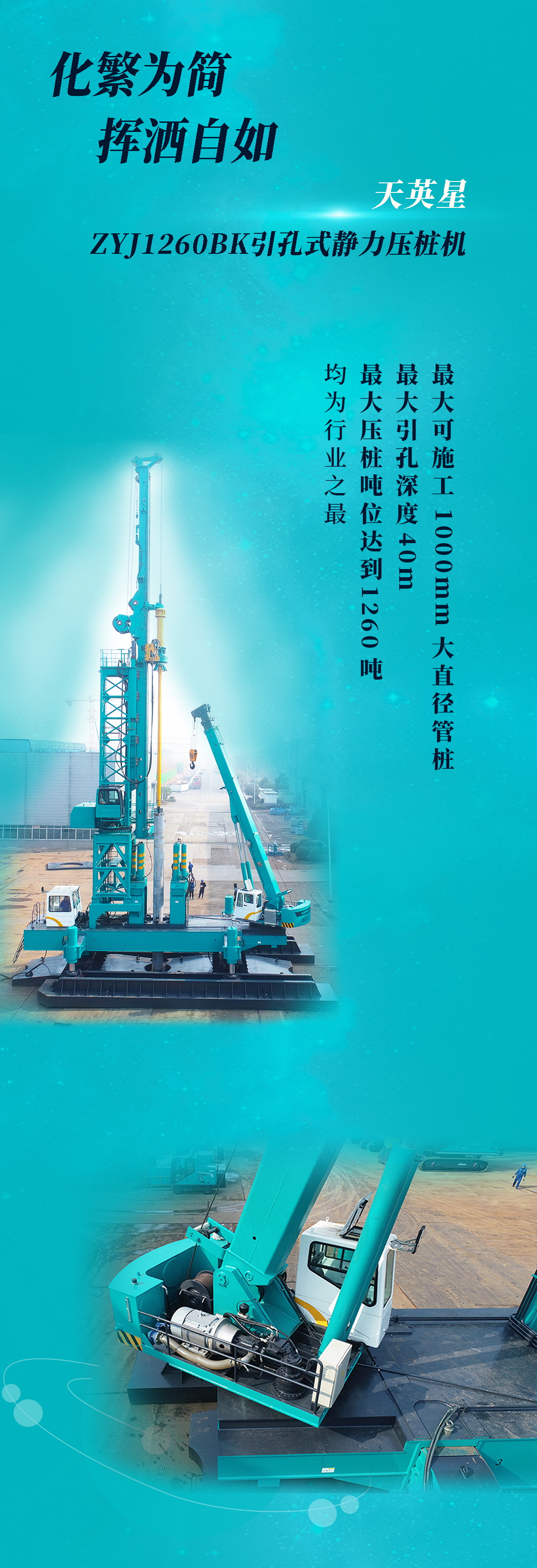 一圖讀懂 | 山河智能地下工程“世界之最”“世界首創”產品重磅來襲