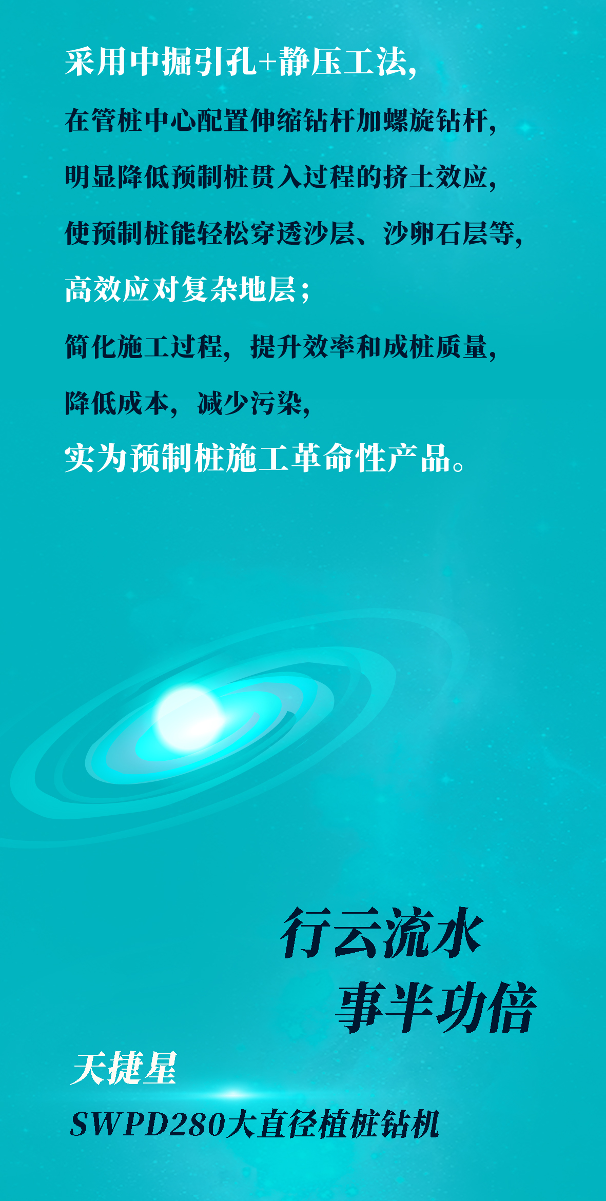 一圖讀懂 | 山河智能地下工程“世界之最”“世界首創”產品重磅來襲