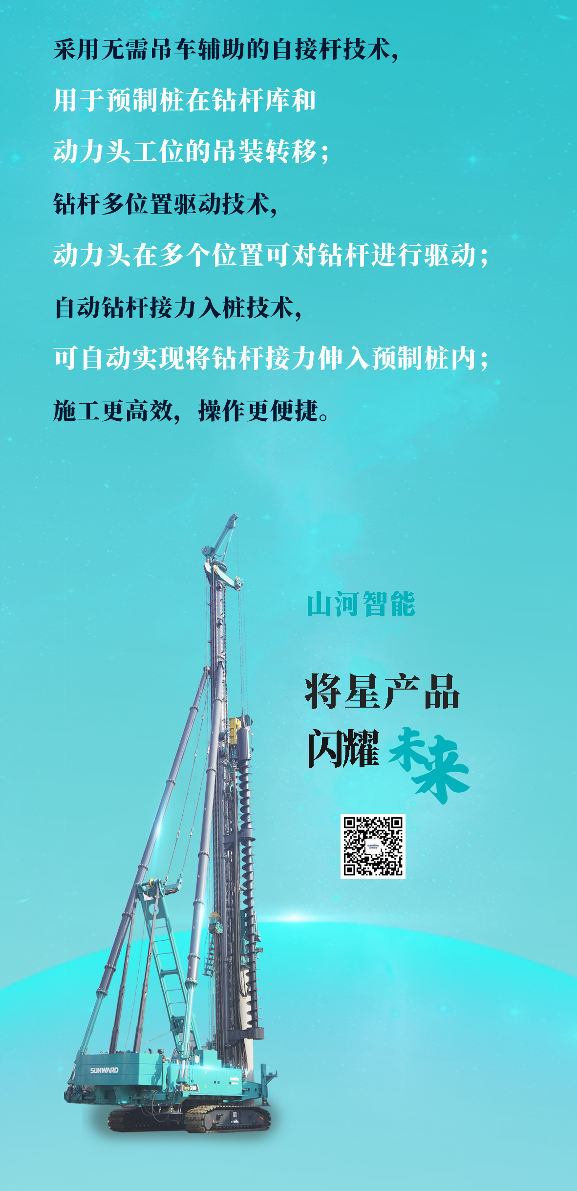 一圖讀懂 | 山河智能地下工程“世界之最”“世界首創”產品重磅來襲