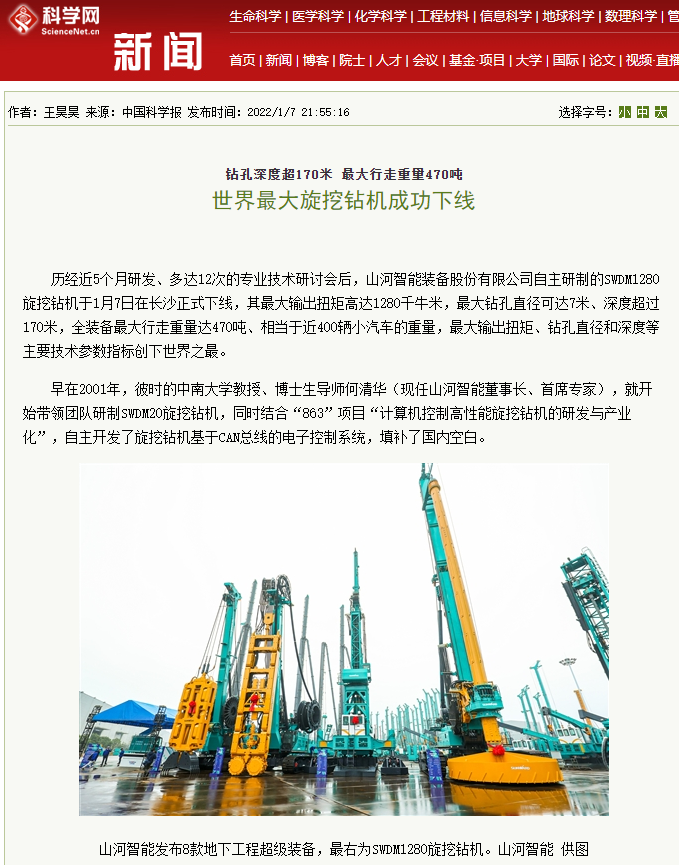 媒體聚焦 | 央媒、省市媒體齊聚，世界最大旋挖鉆機引熱議