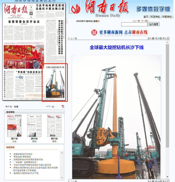 媒體聚焦 | 央媒、省市媒體齊聚，世界最大旋挖鉆機引熱議