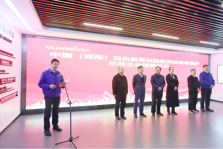 為企業創新護航！山河智能獲評“商業秘密保護示范企業”