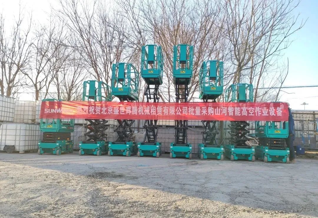 累計采購超百臺！山河智能高空作業設備再獲客戶好評